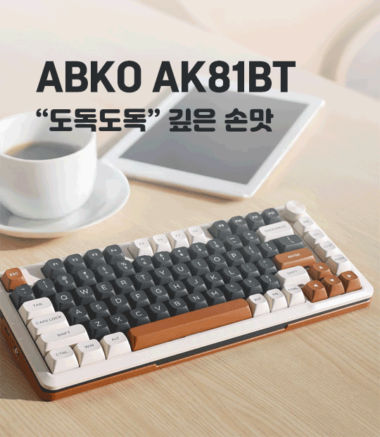 ABko AK81BT 라이프 스타일컷