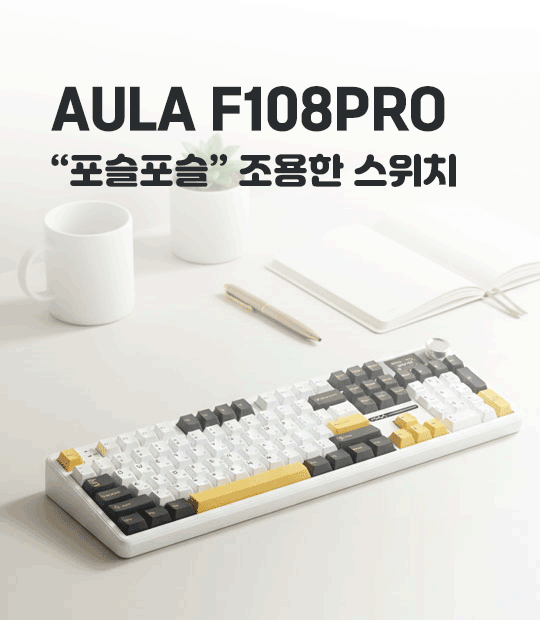 AULA F108pro 라이프 스타일컷