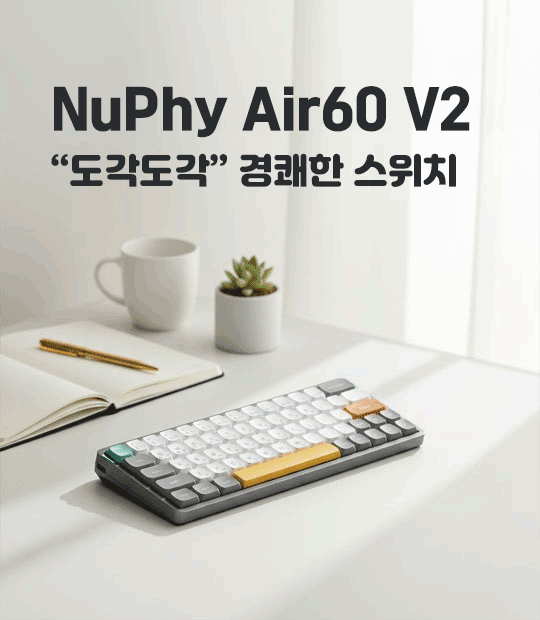 누피 air60v2 갈축 라이프스타일컷